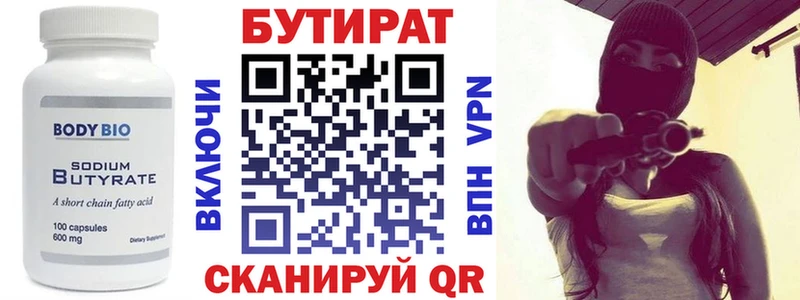 БУТИРАТ GHB  omg ССЫЛКА  Курган 